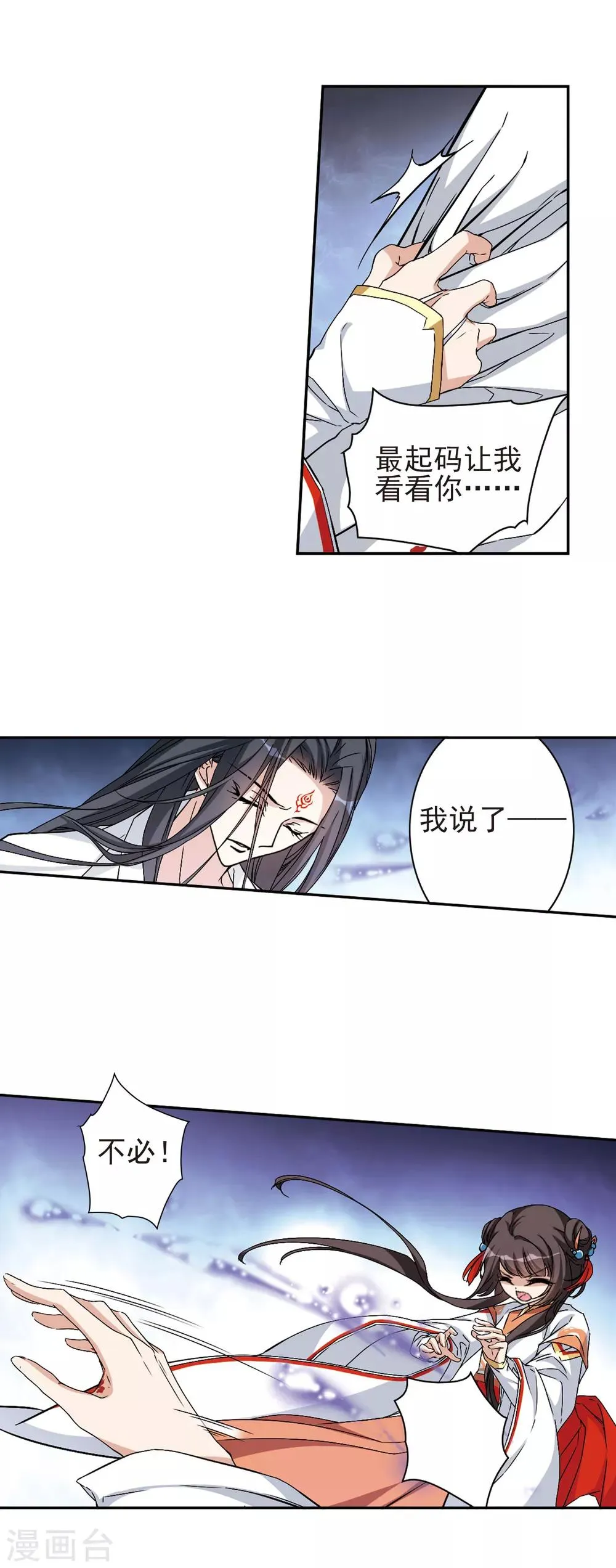 第124话 情意败露(1)3 第5页