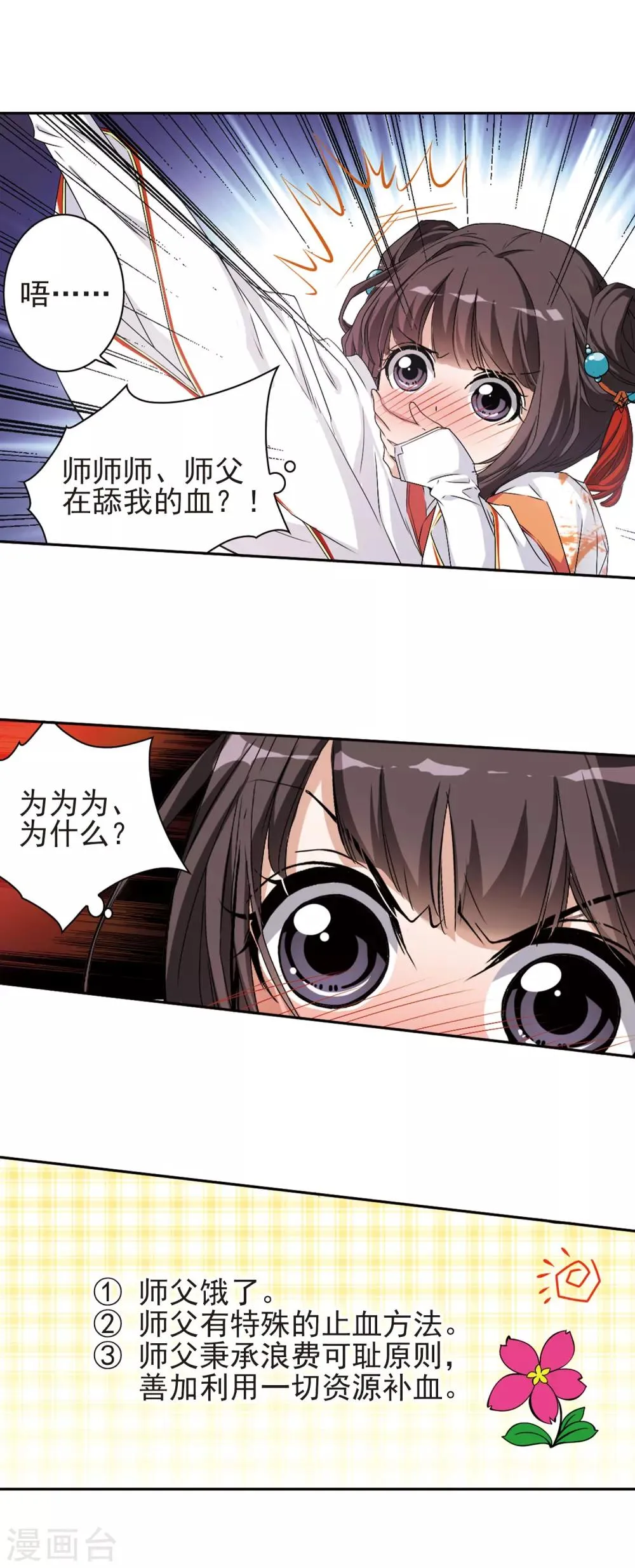 第125话 情意败露(2)1 第4页