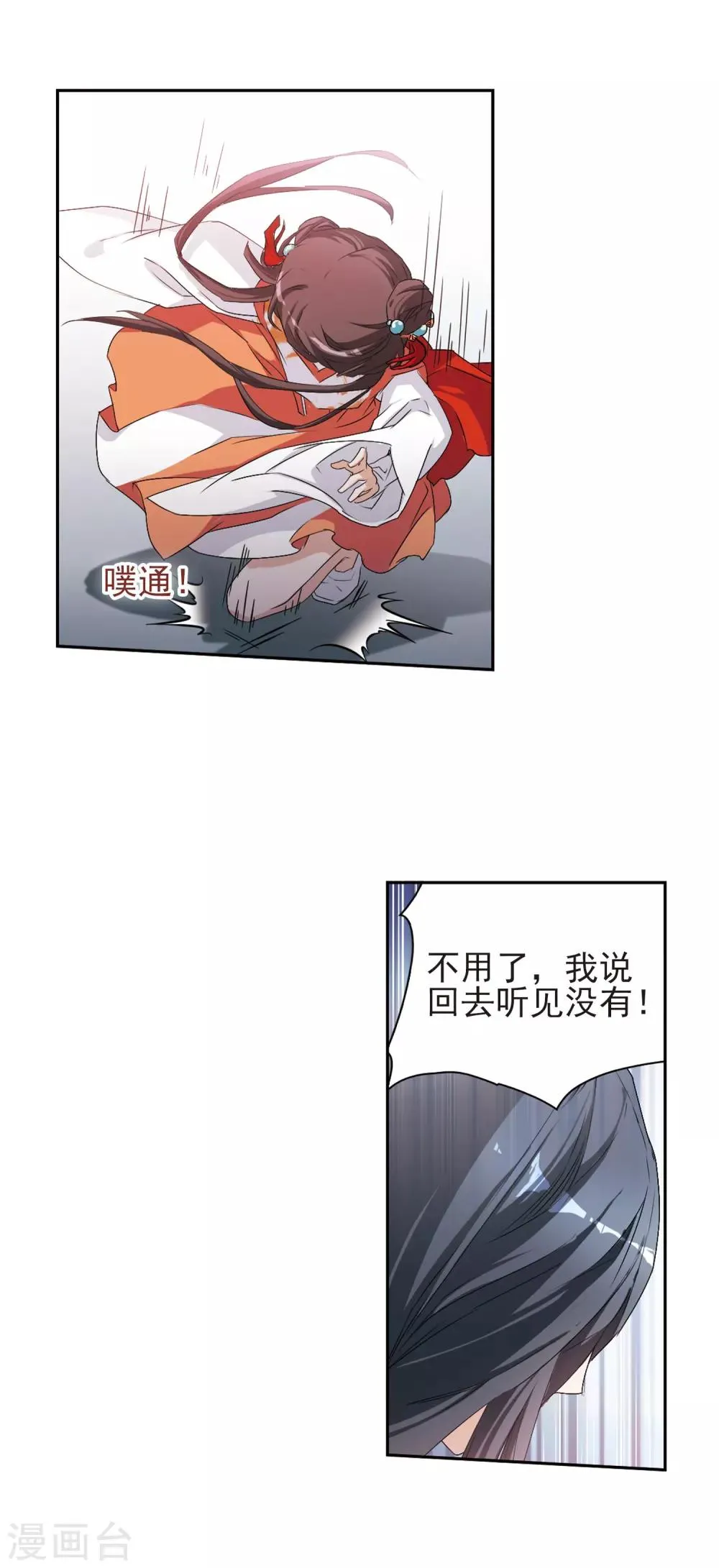 第126话 情意败露(2)2 第3页