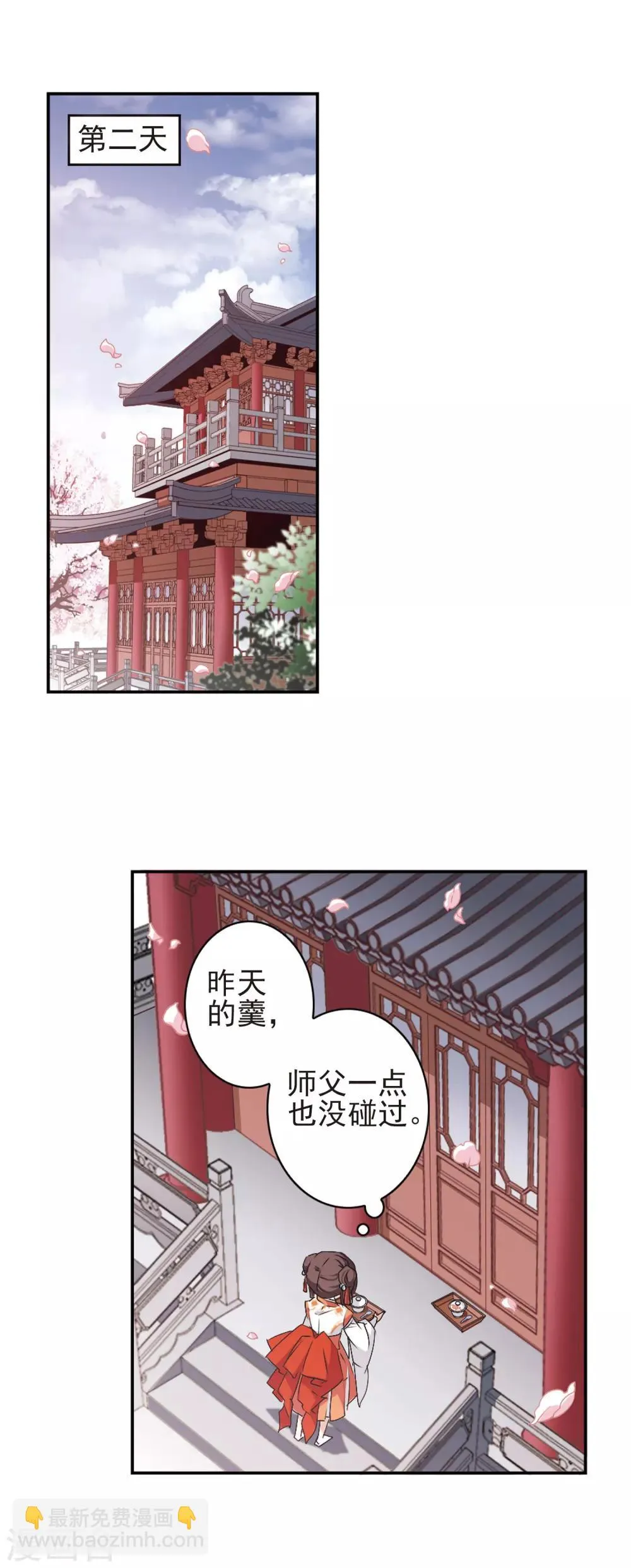 第126话 情意败露(2)2 第9页