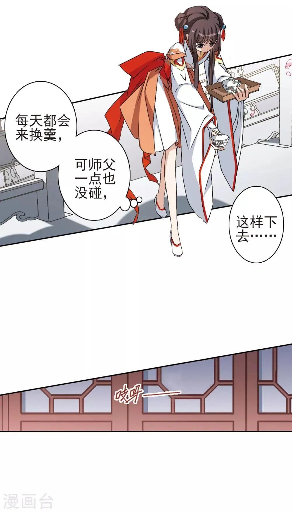 第126话 情意败露(2)2 第13页