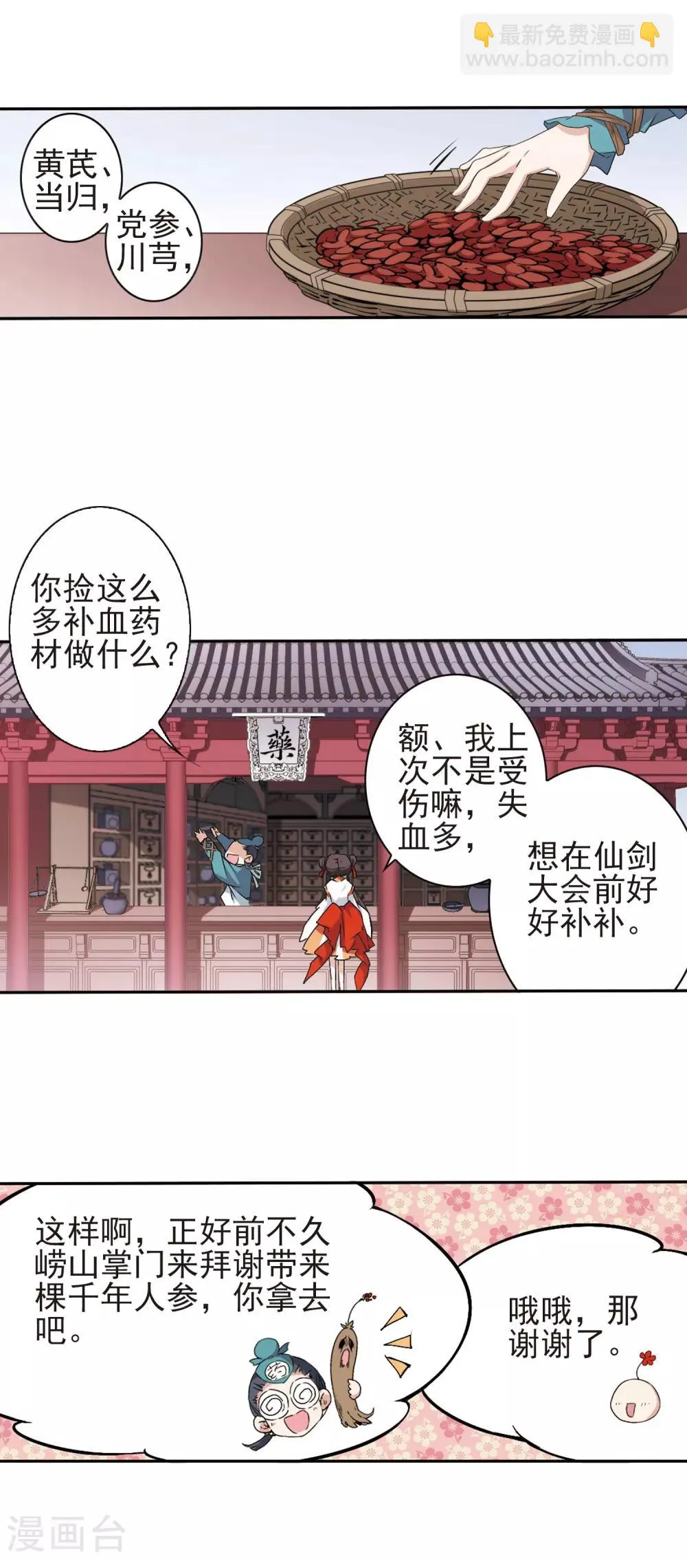 第128话 情意败露(3)1 第3页