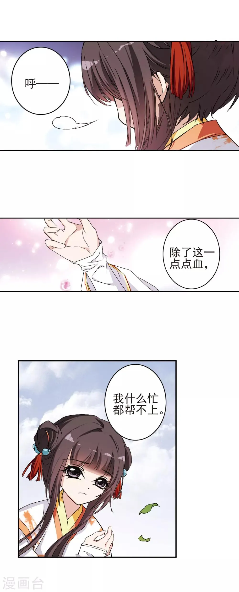 第128话 情意败露(3)1 第5页