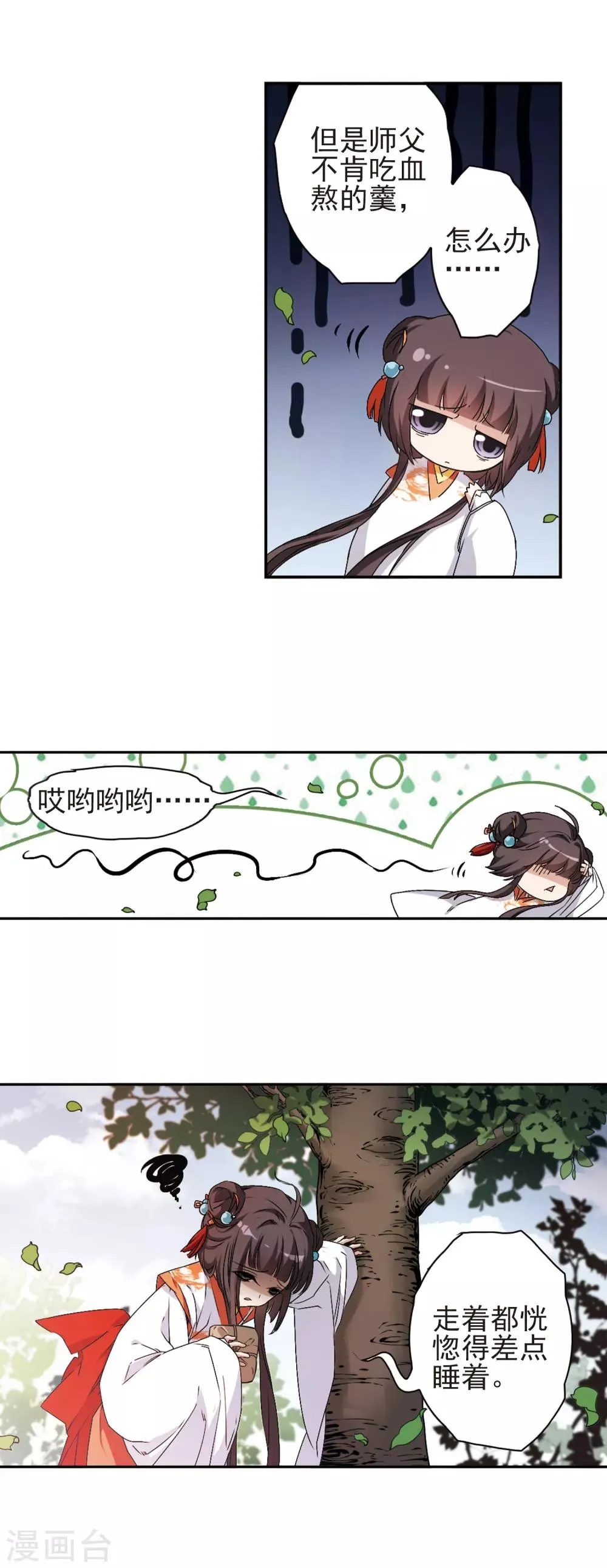 第128话 情意败露(3)1 第6页