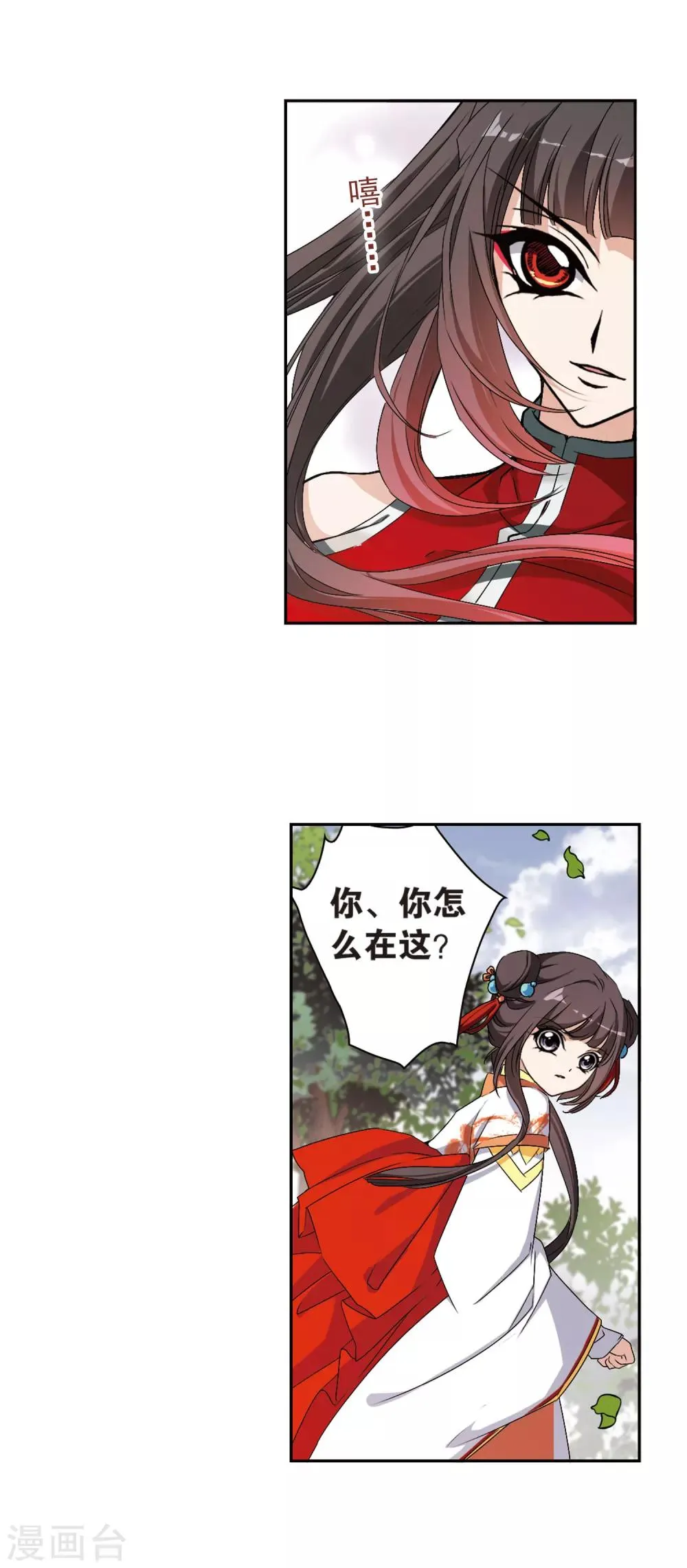 第129话 情意败露(3)2 第10页