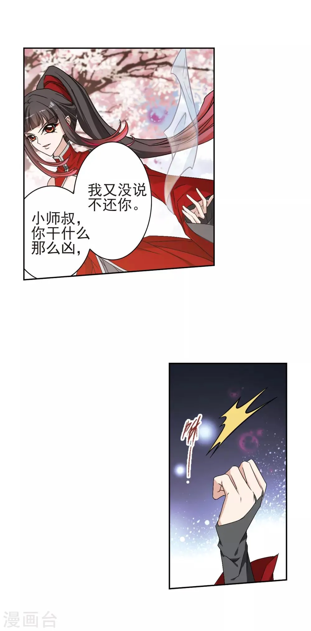 第130话 情意败露(3)3 第2页