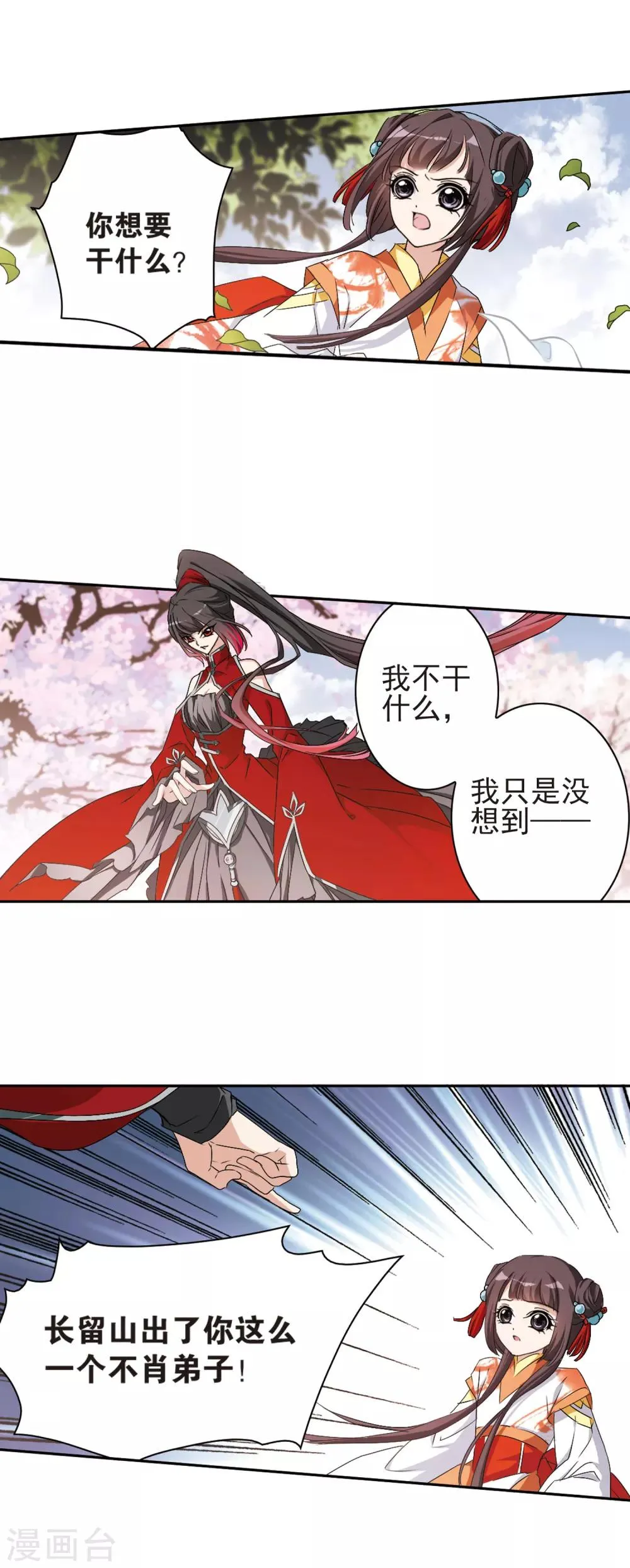 第130话 情意败露(3)3 第3页