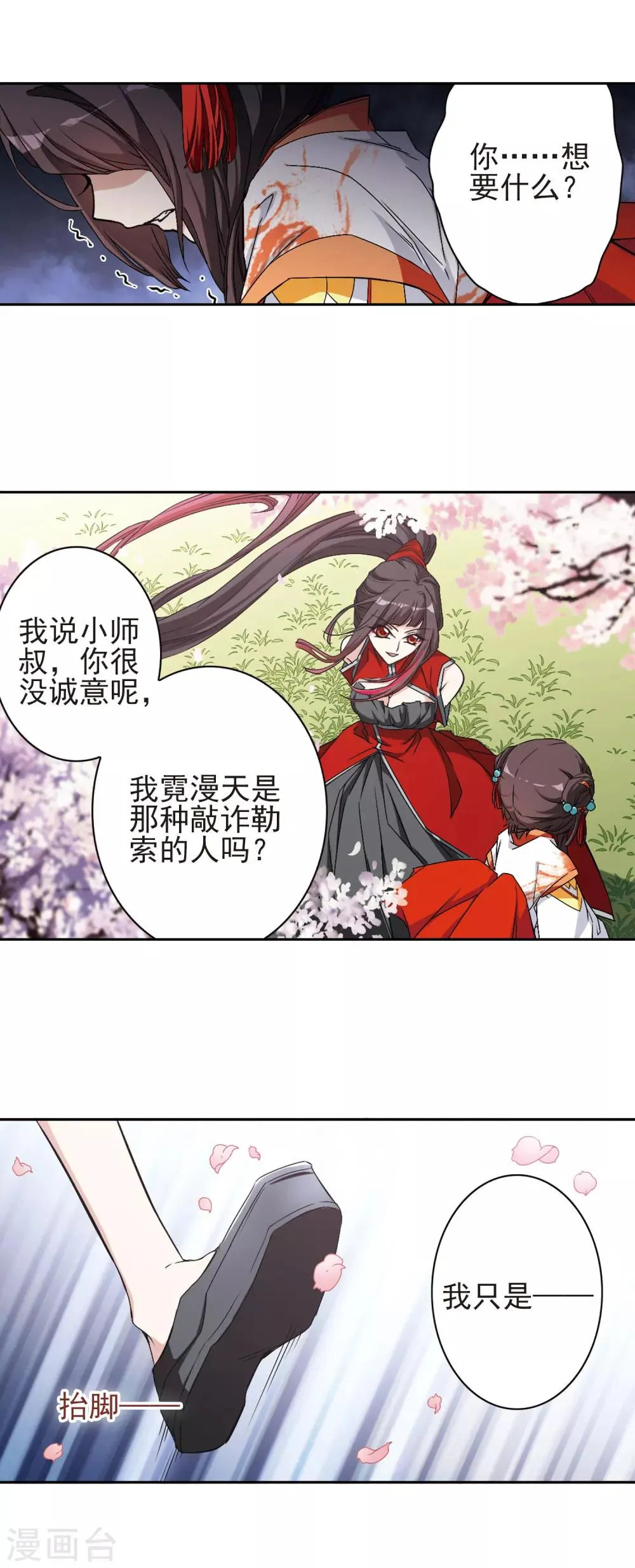 第130话 情意败露(3)3 第6页