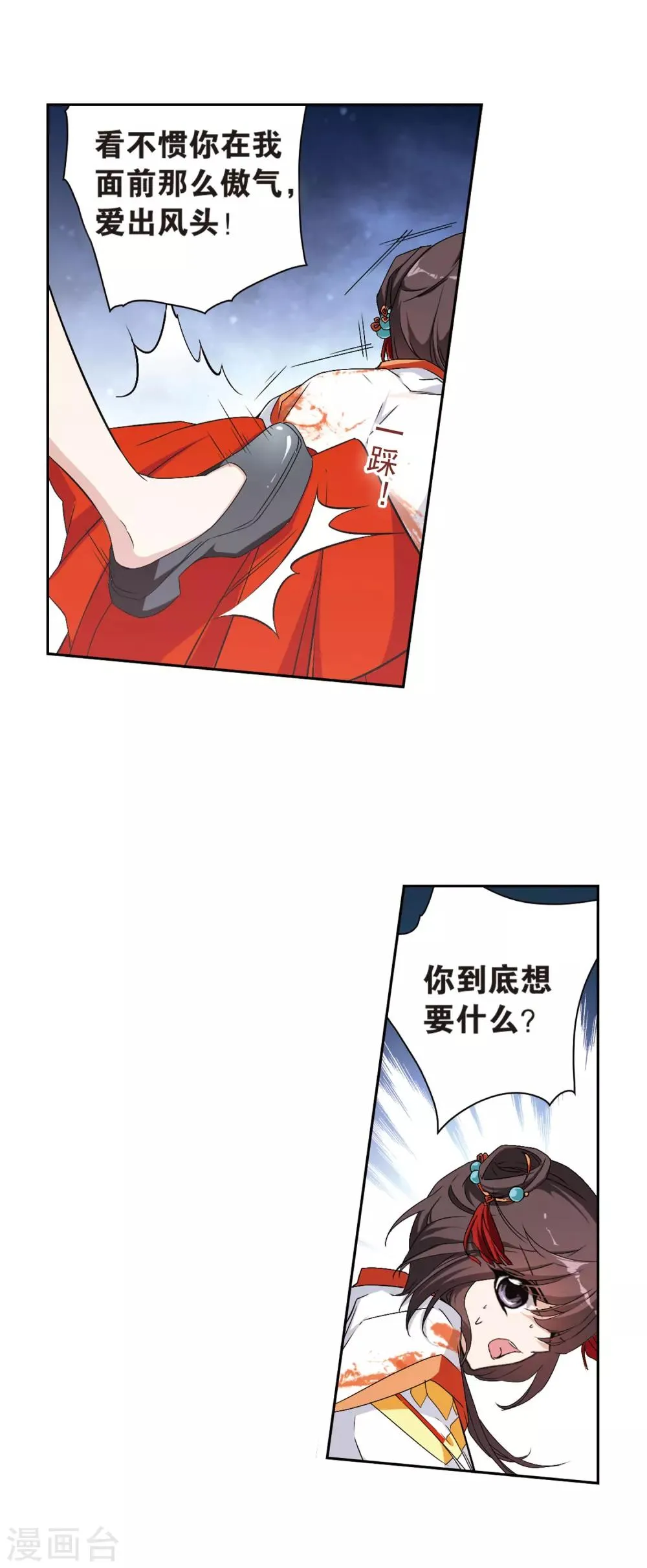 第130话 情意败露(3)3 第7页