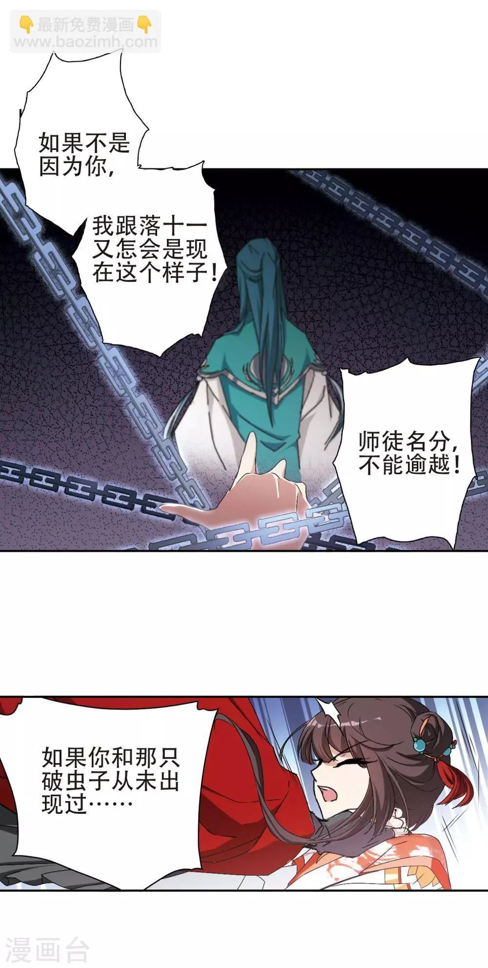 第130话 情意败露(3)3 第9页