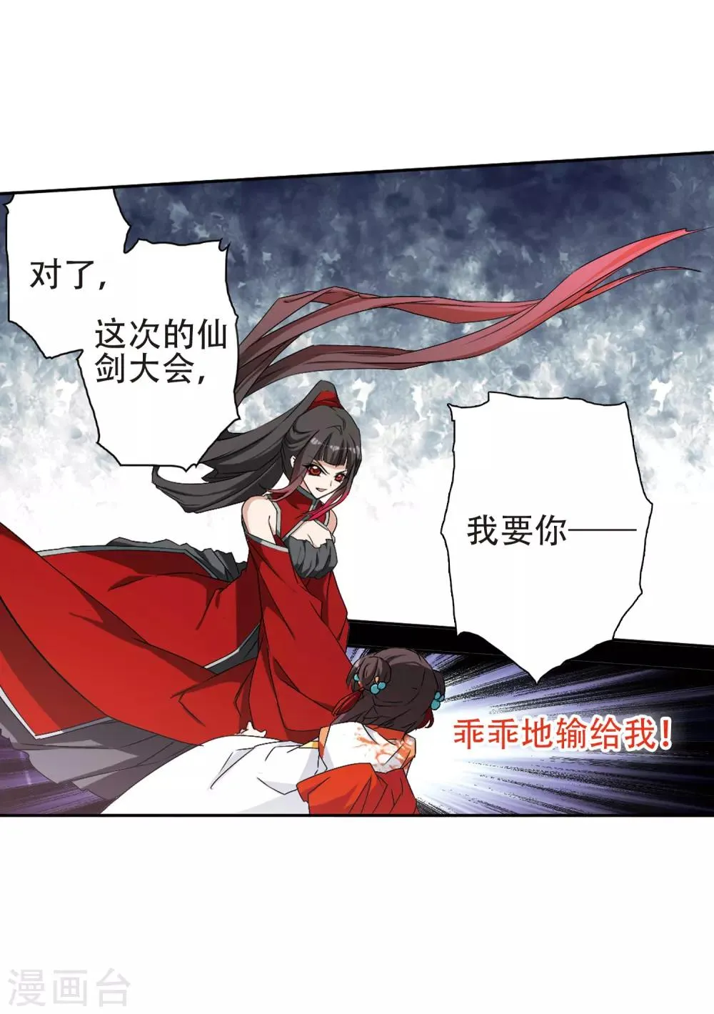 第130话 情意败露(3)3 第11页