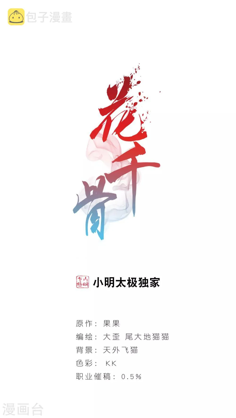 第131话 情意败露(4) 第1页