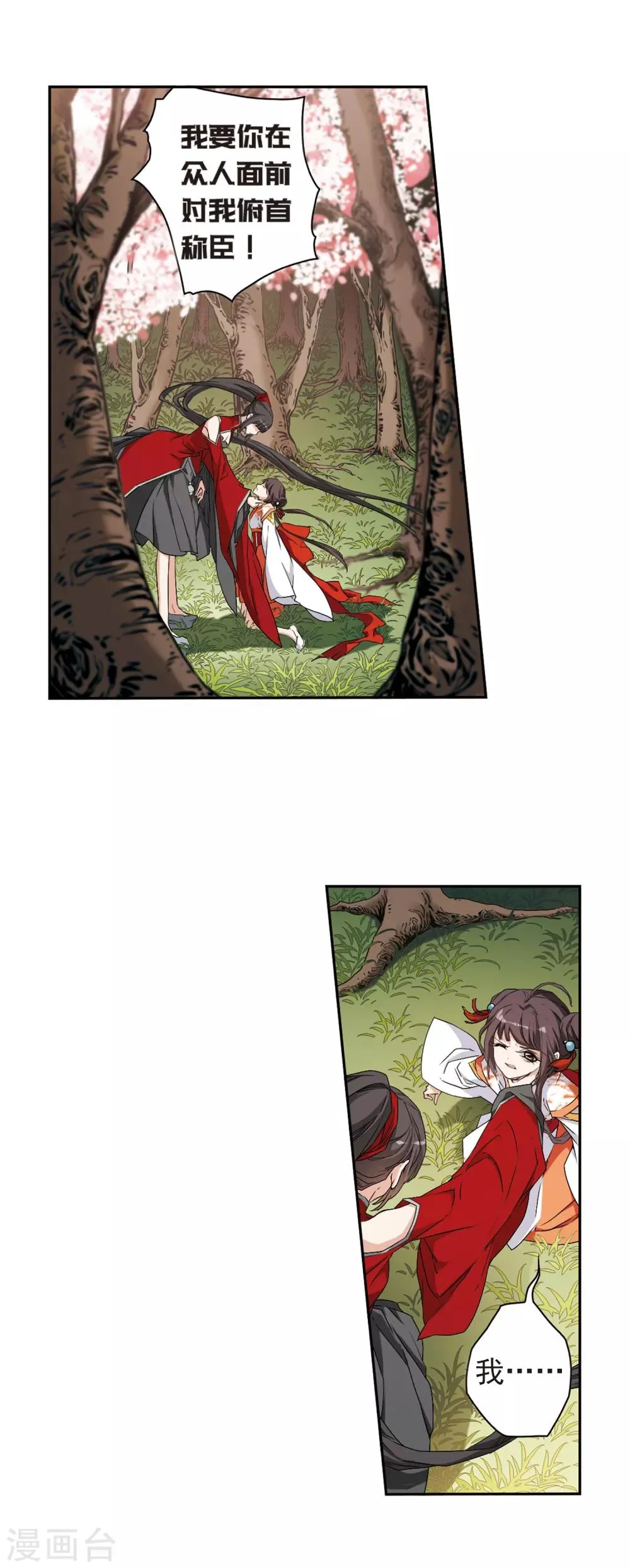 第131话 情意败露(4) 第3页