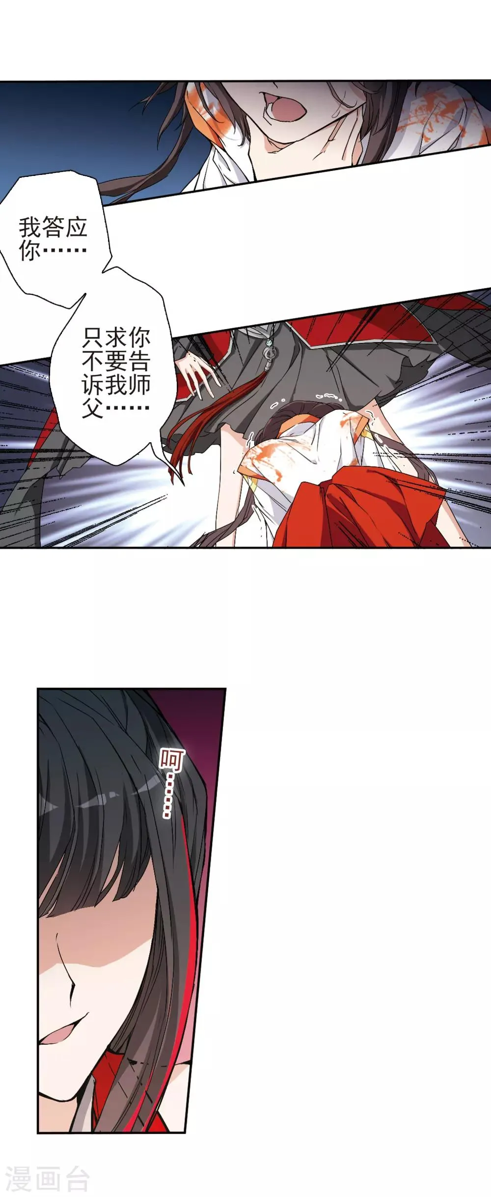 第131话 情意败露(4) 第4页