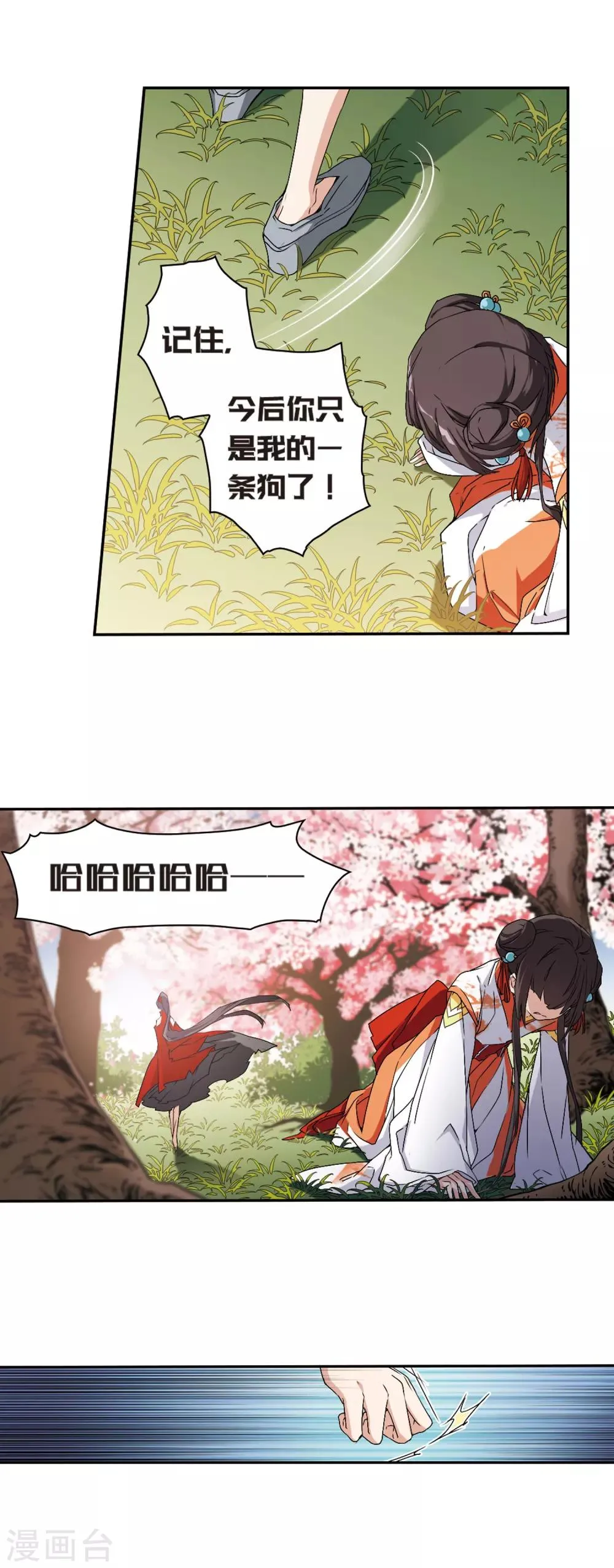 第131话 情意败露(4) 第5页