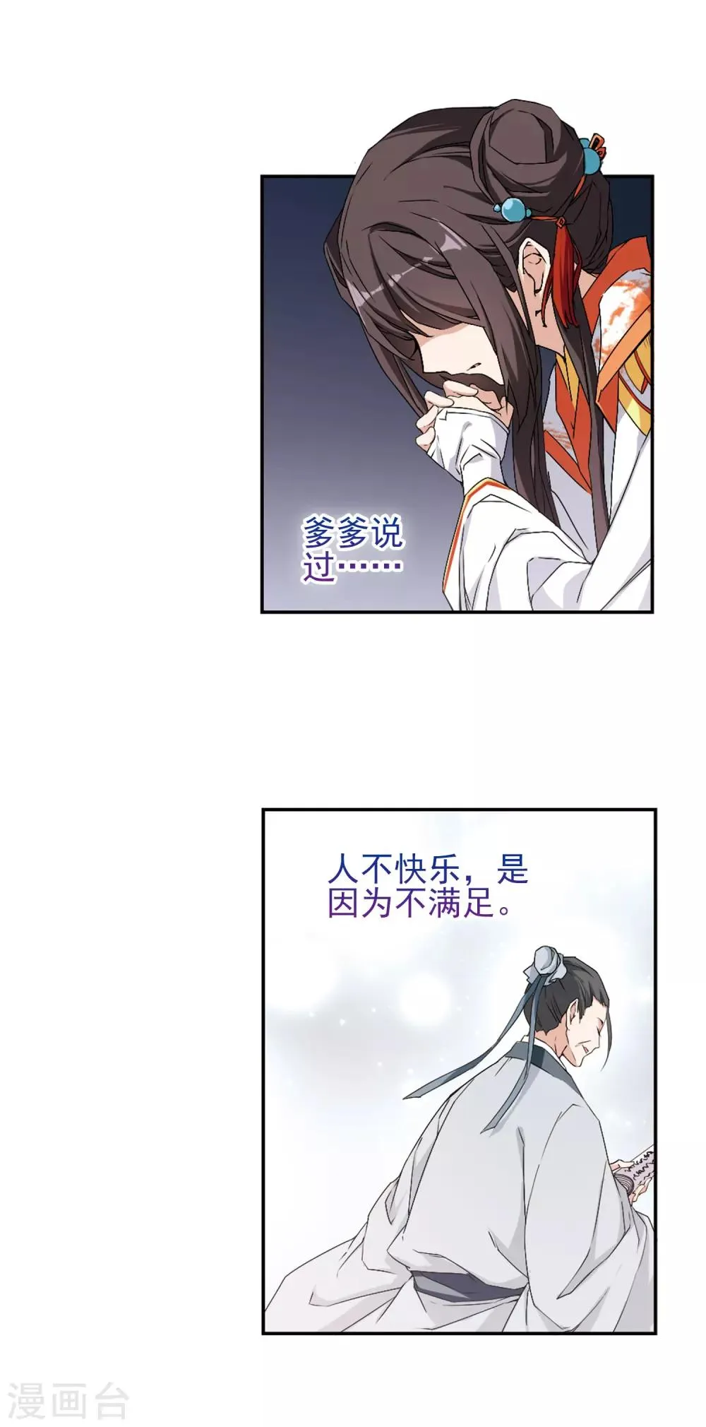 第131话 情意败露(4) 第7页
