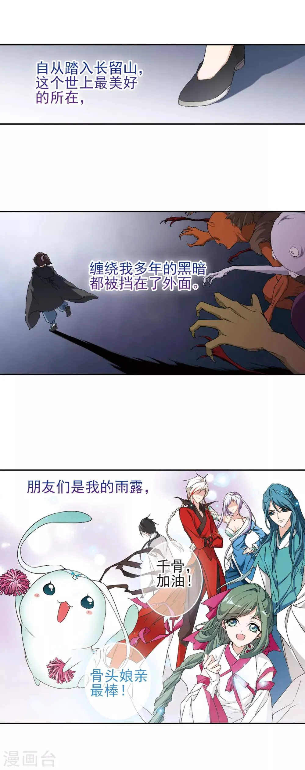 第131话 情意败露(4) 第8页
