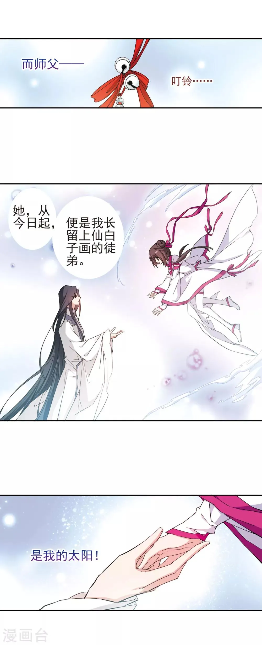 第131话 情意败露(4) 第9页