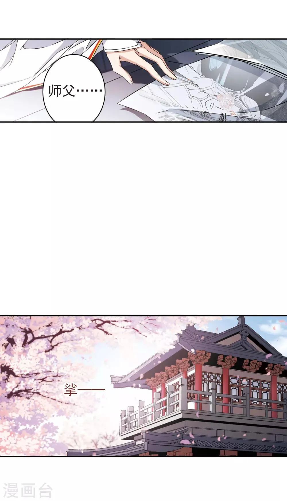 第131话 情意败露(4) 第17页