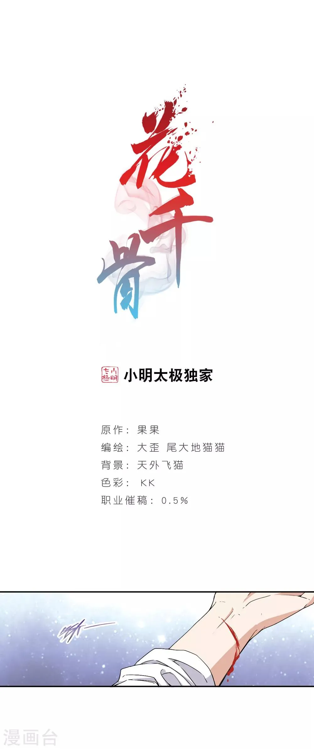 第132话 情意败露(5) 第1页