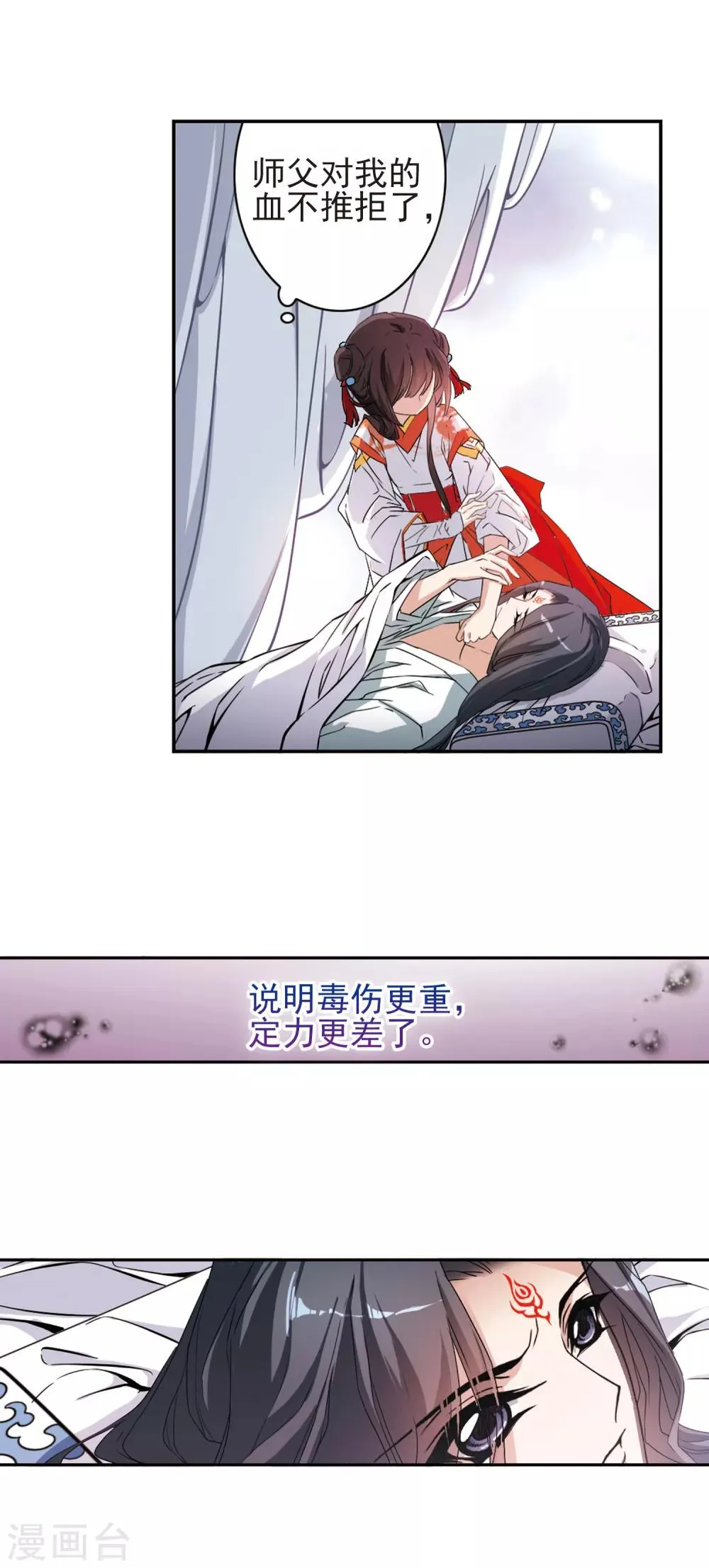 第132话 情意败露(5) 第4页
