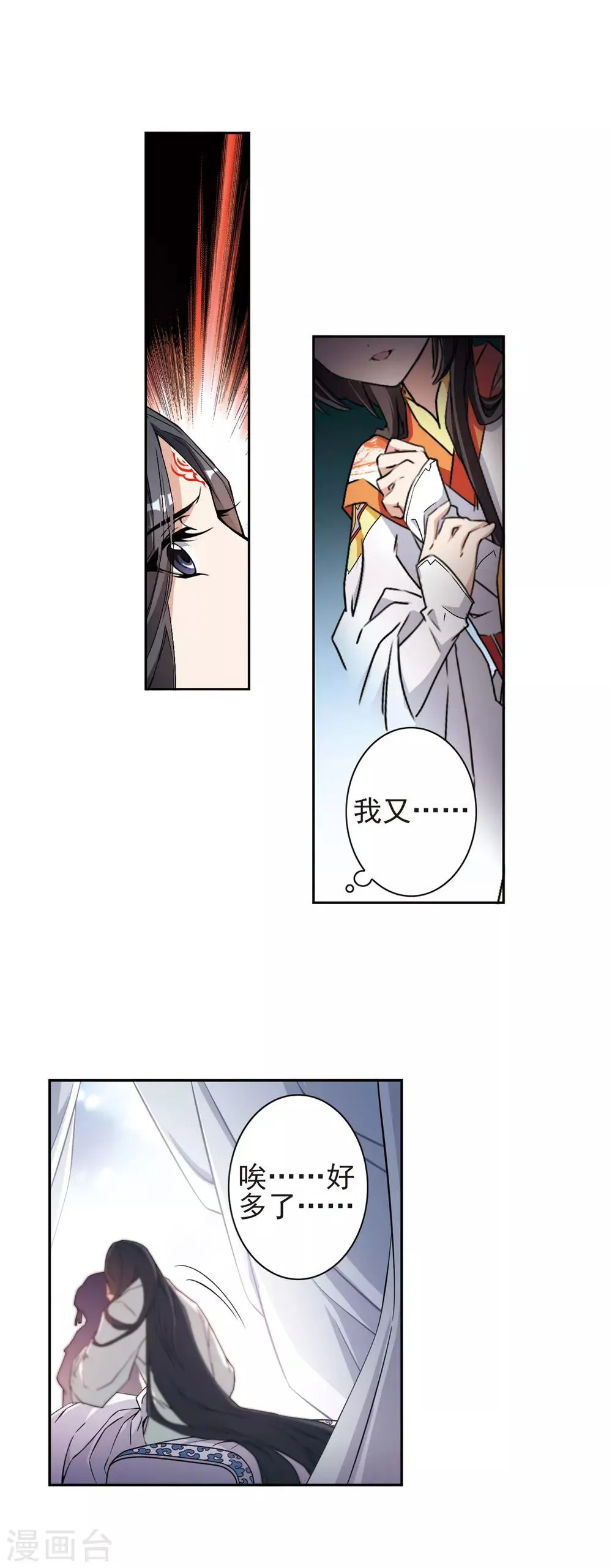 第132话 情意败露(5) 第6页