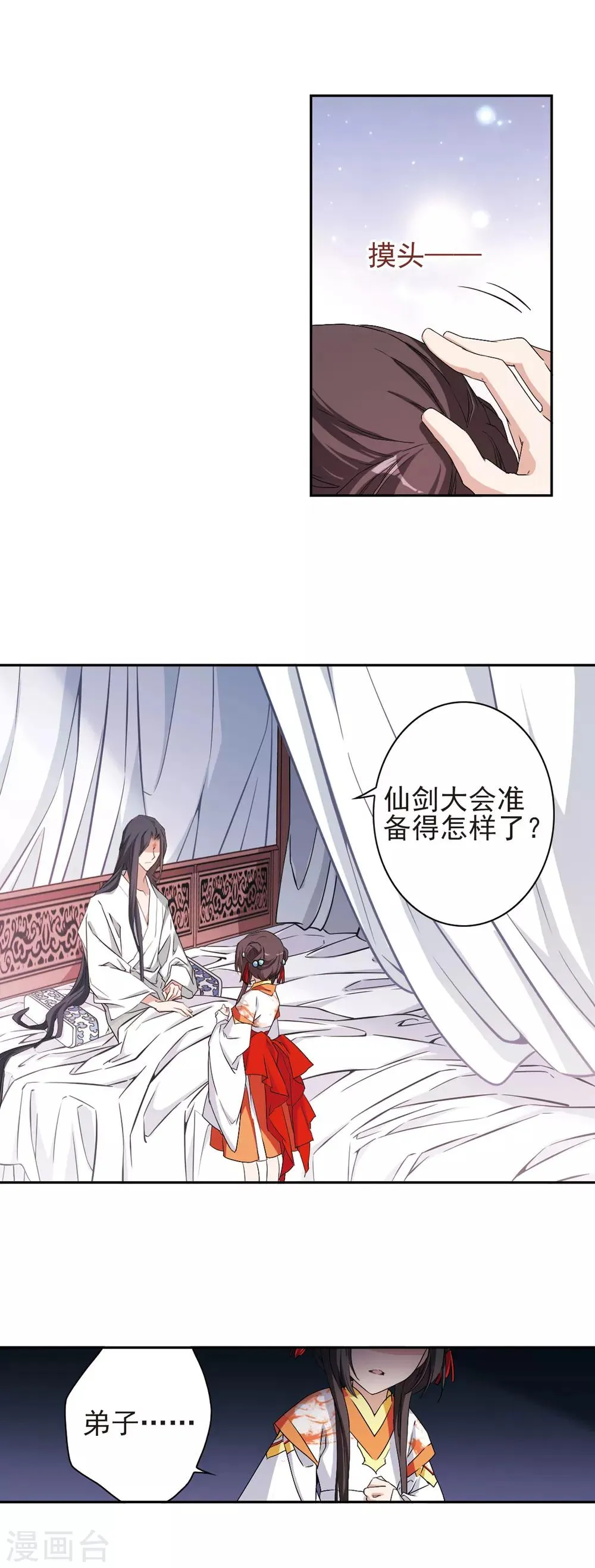 第132话 情意败露(5) 第7页
