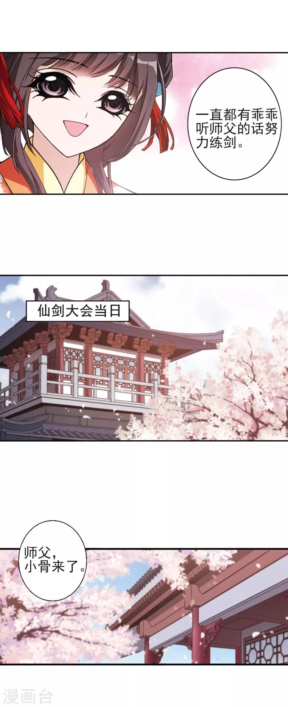 第132话 情意败露(5) 第8页