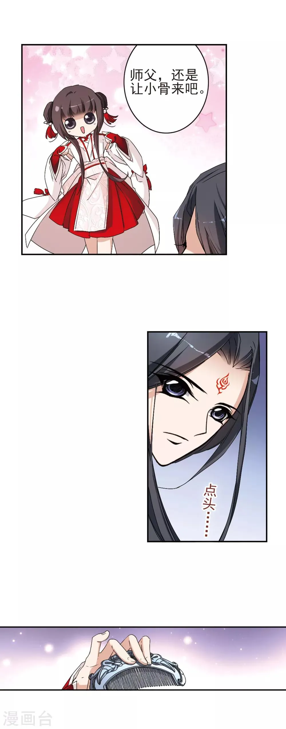 第132话 情意败露(5) 第10页