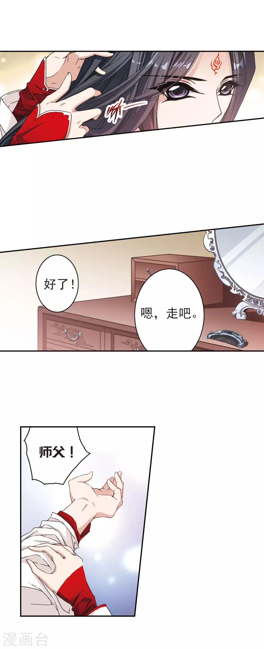 第132话 情意败露(5) 第13页