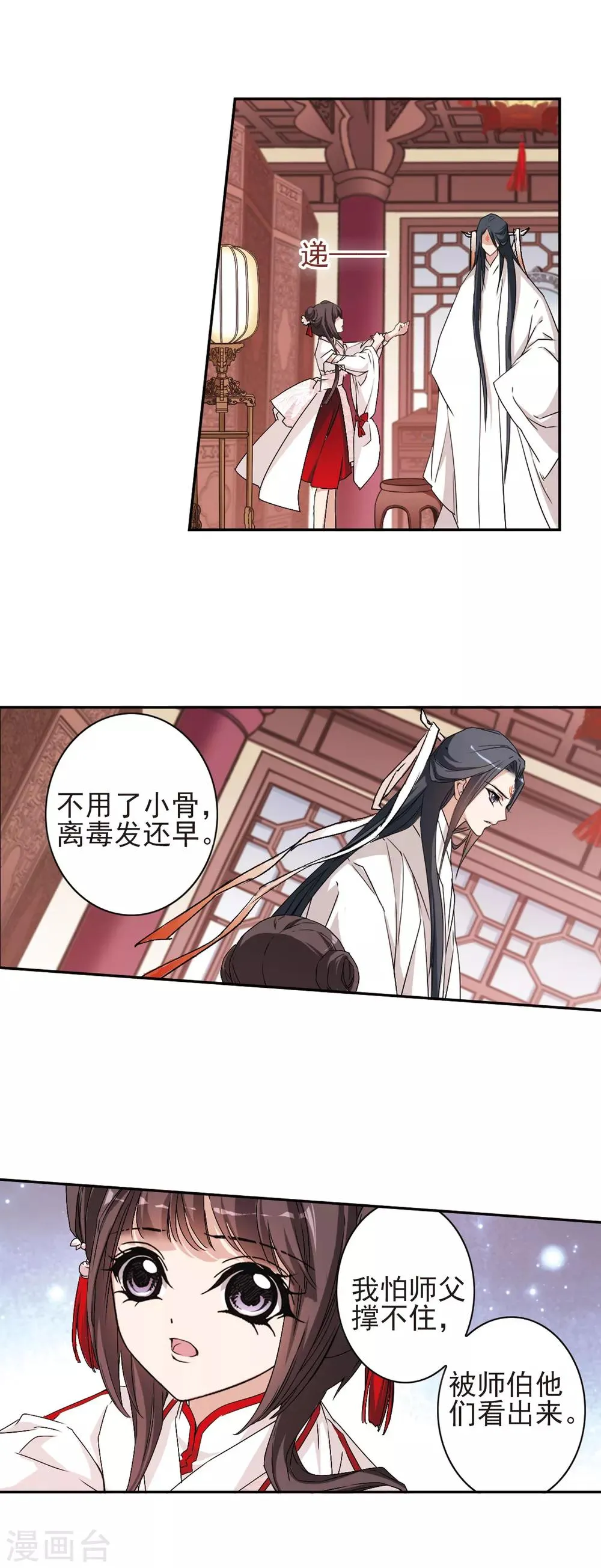 第132话 情意败露(5) 第14页