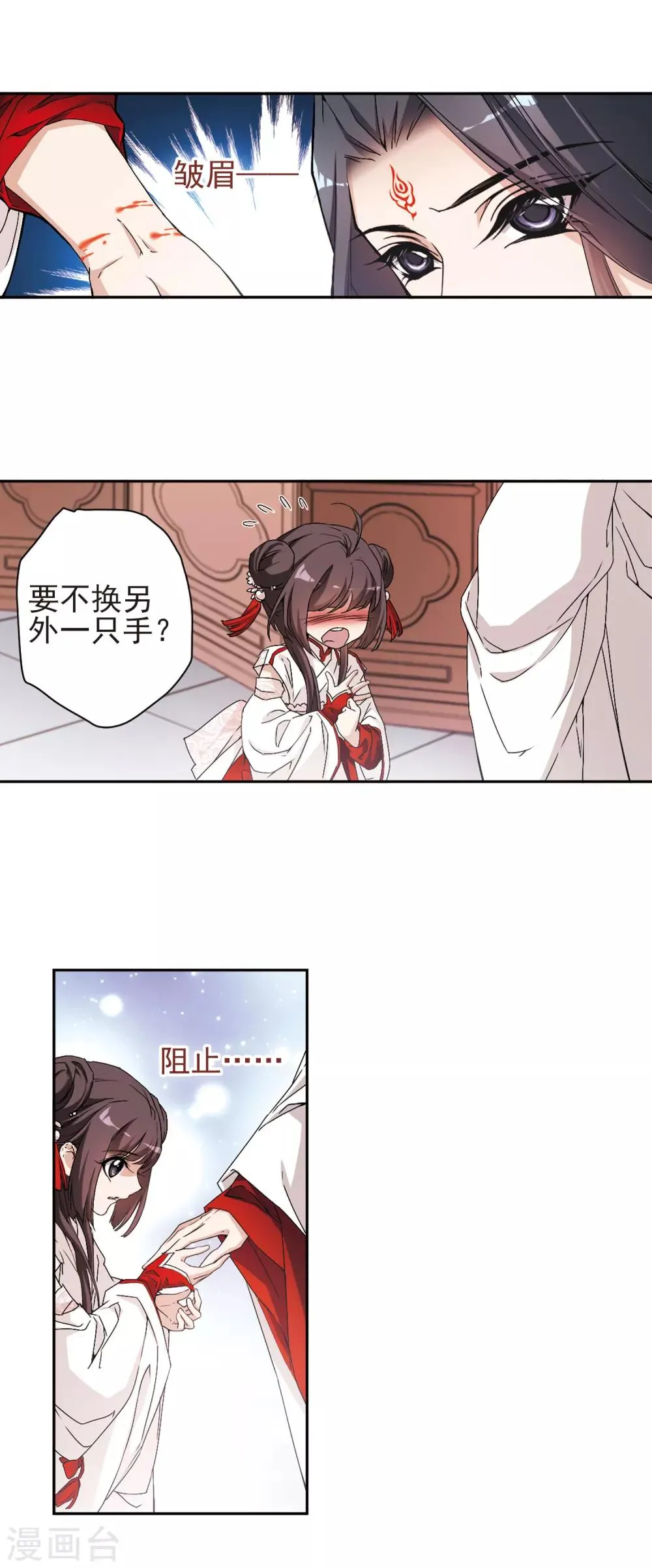 第132话 情意败露(5) 第15页