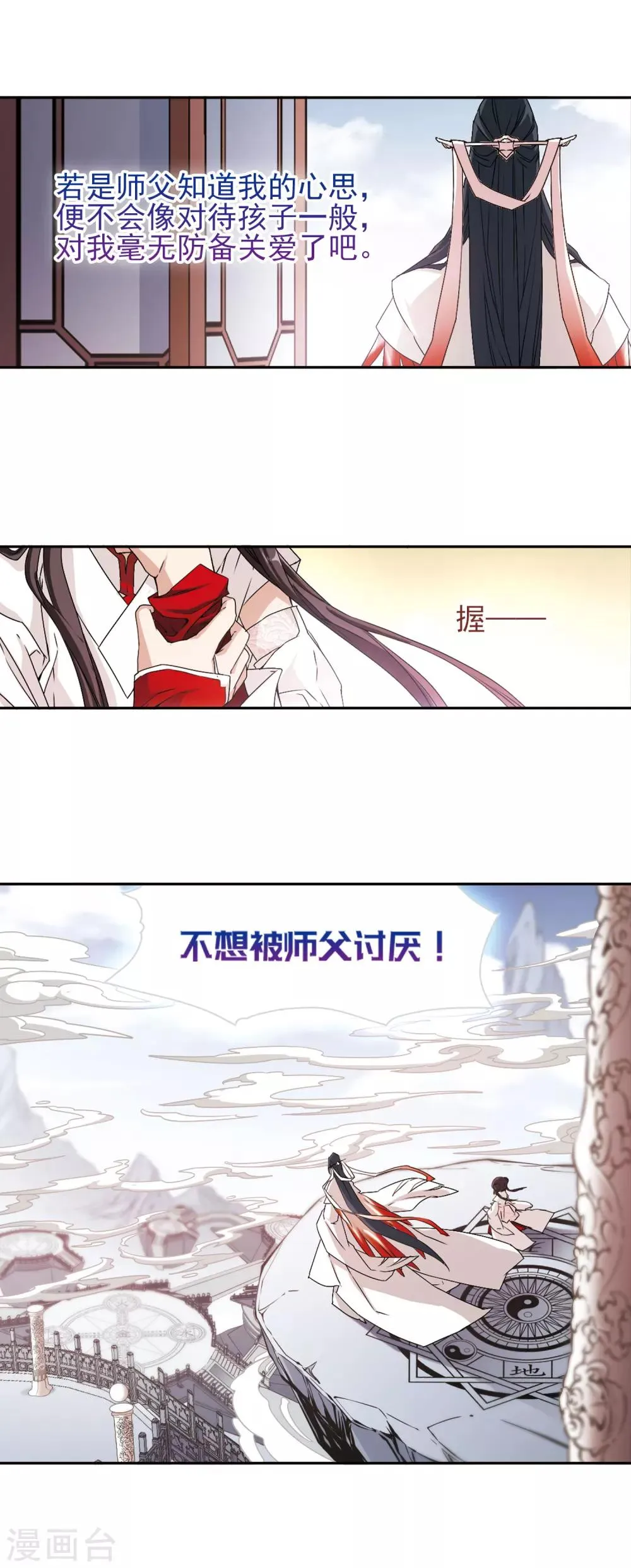 第132话 情意败露(5) 第18页