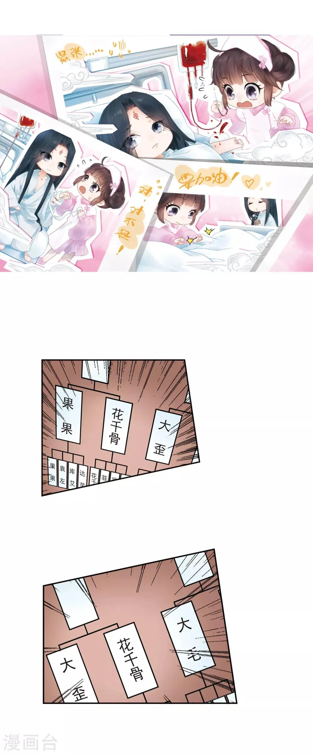 第133话 情意败露(6) 第2页