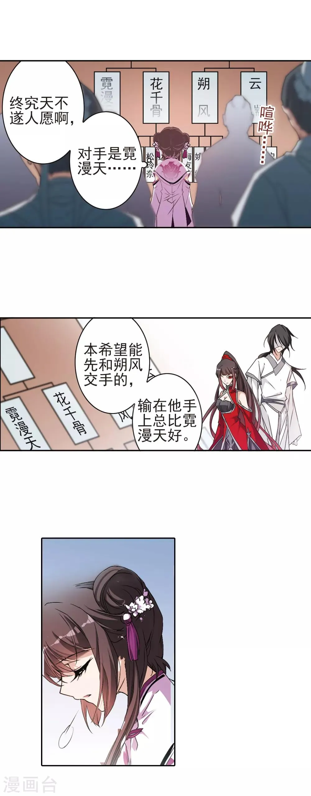 第133话 情意败露(6) 第4页