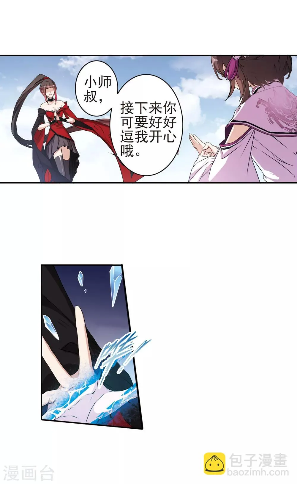 第133话 情意败露(6) 第6页
