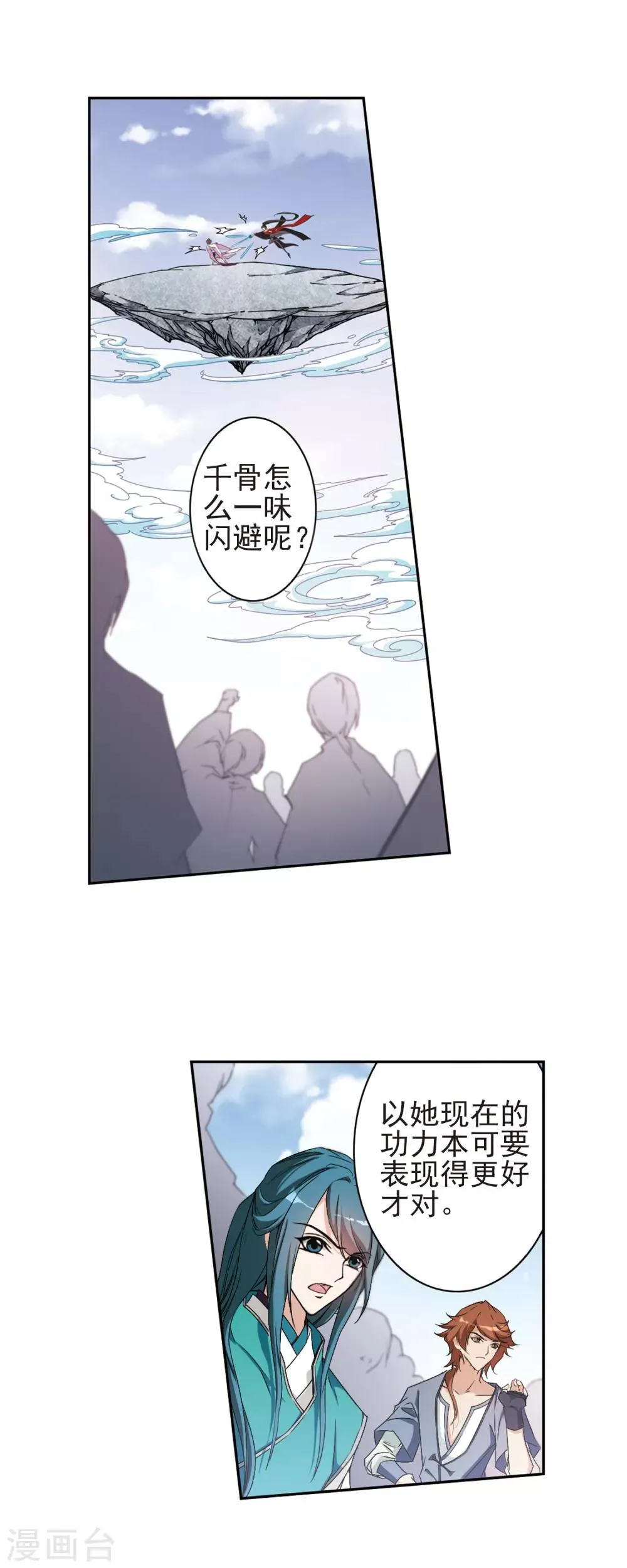 第133话 情意败露(6) 第11页