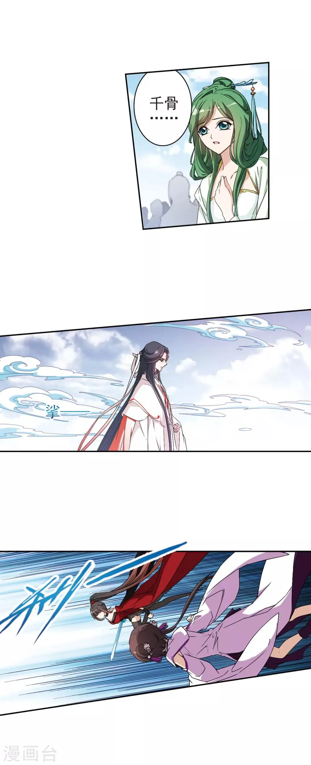 第133话 情意败露(6) 第12页
