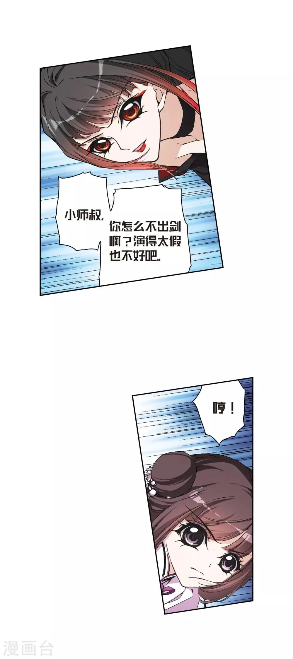第133话 情意败露(6) 第13页