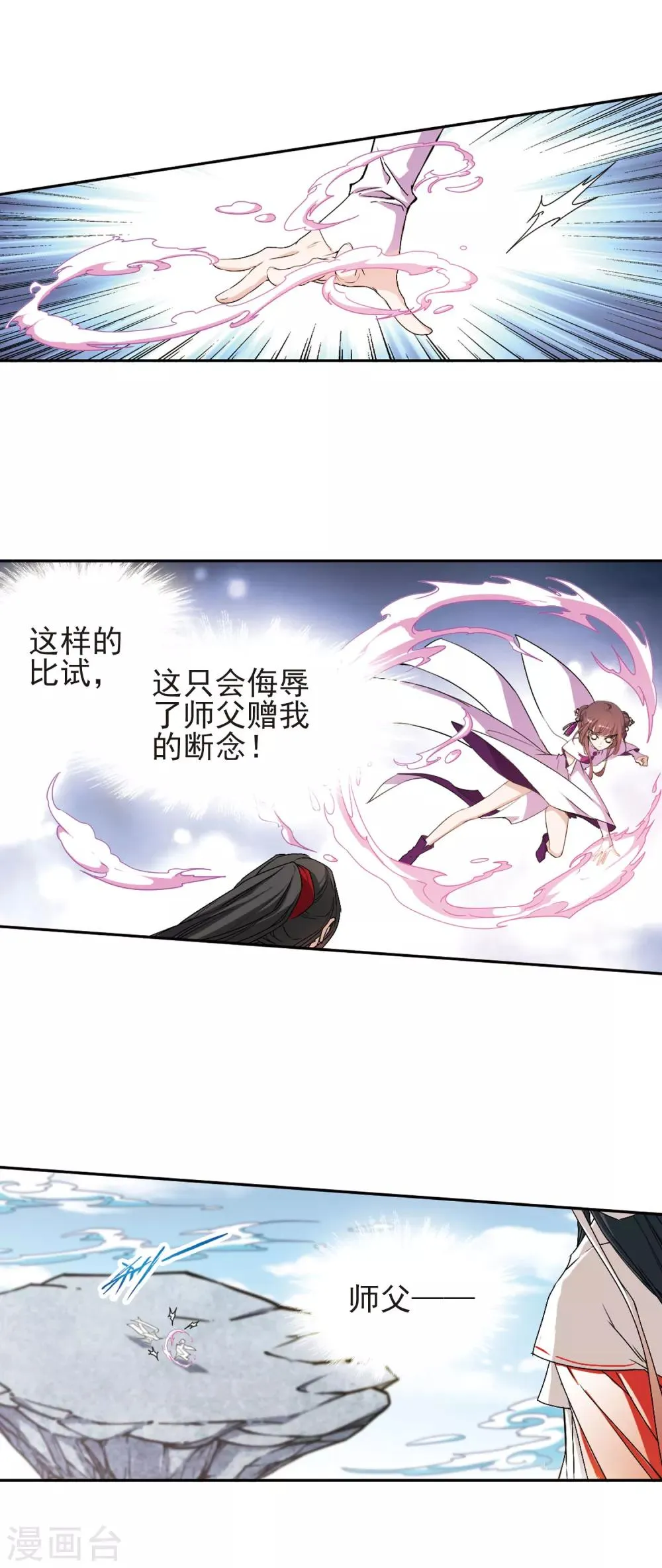 第133话 情意败露(6) 第14页