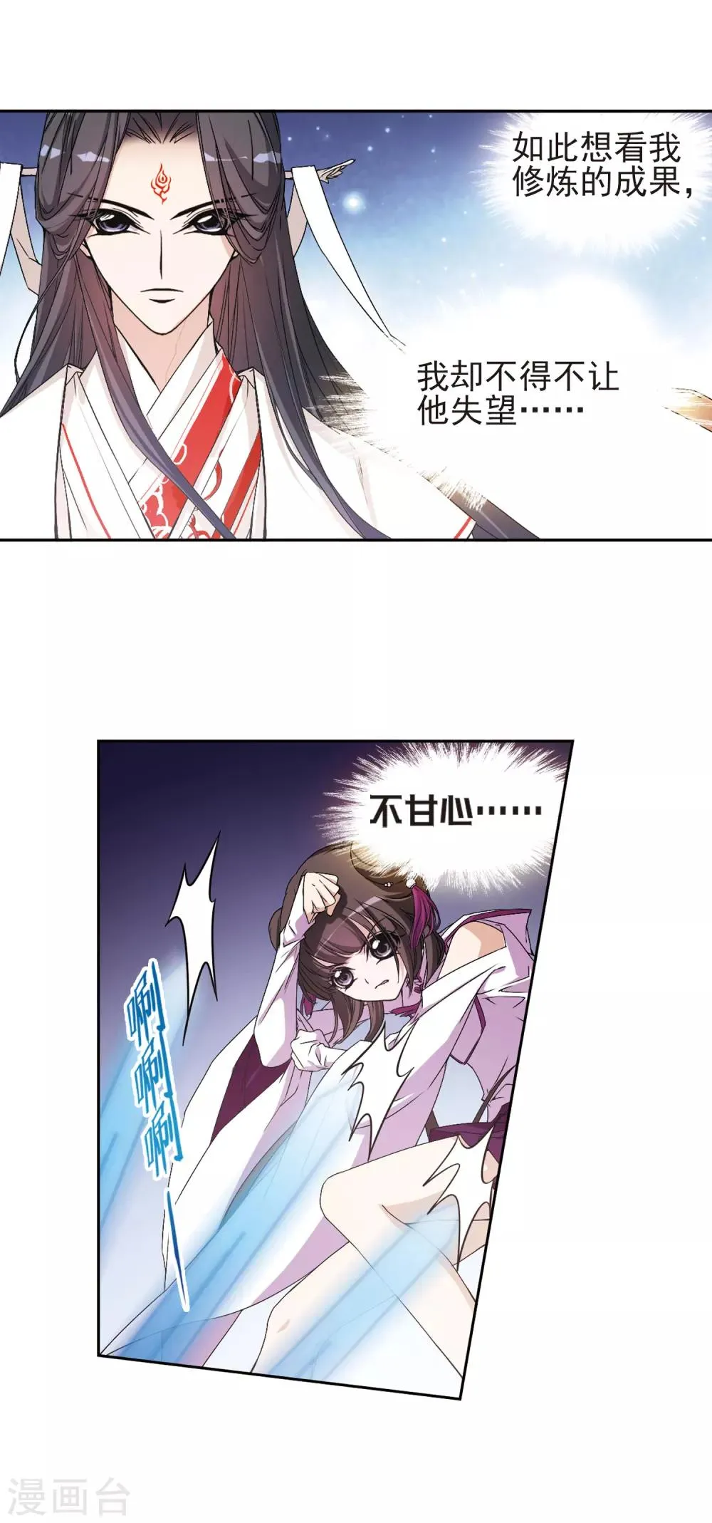 第133话 情意败露(6) 第15页
