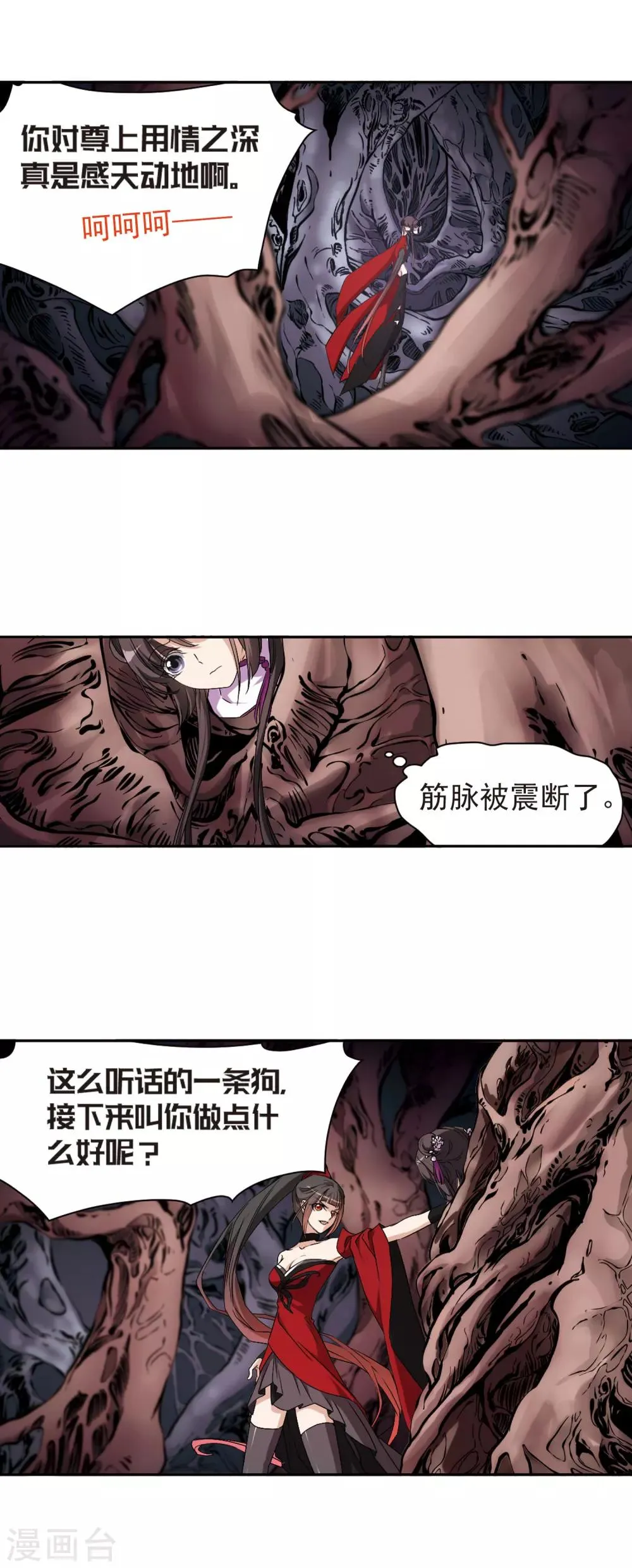 第133话 情意败露(6) 第20页