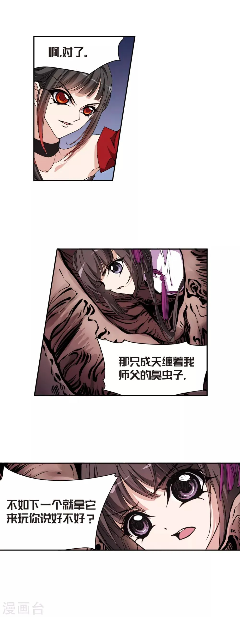 第133话 情意败露(6) 第21页