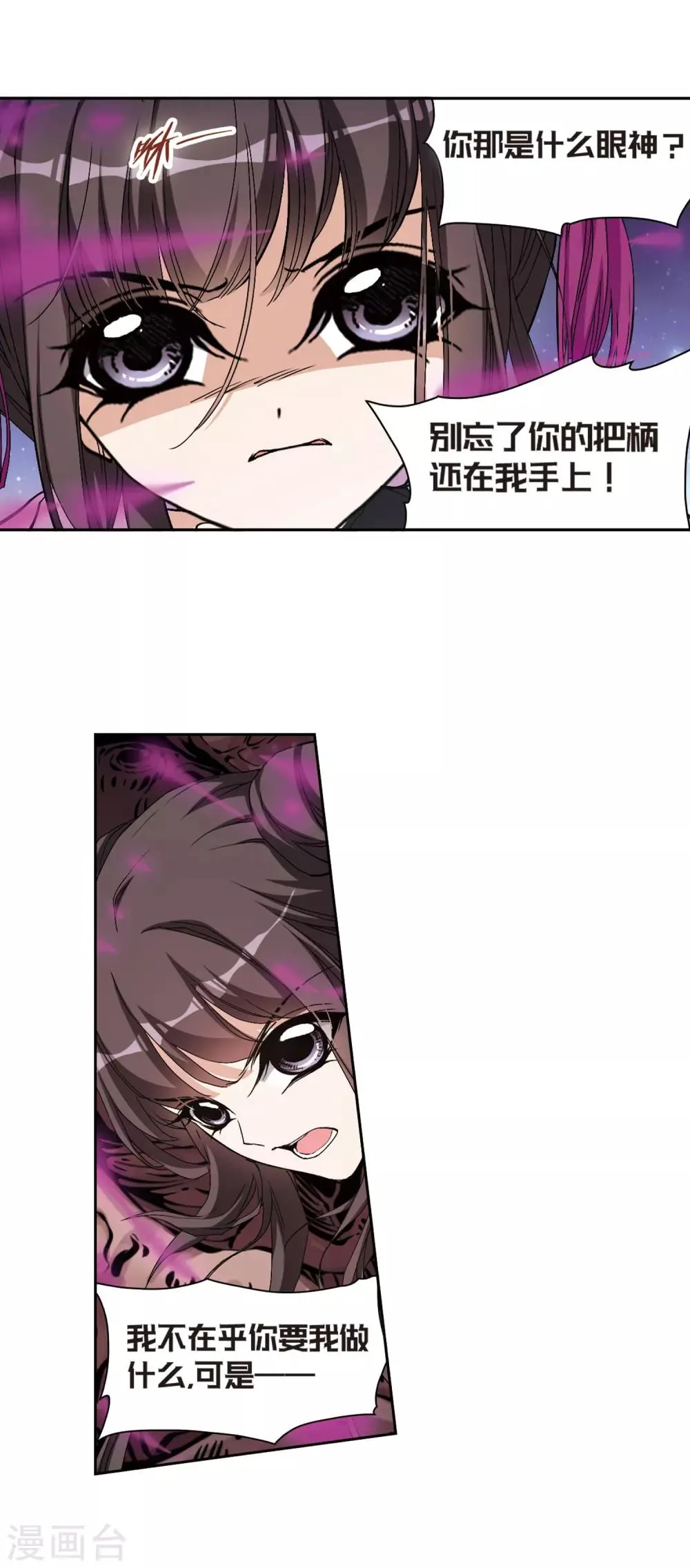 第134话 情意败露(7) 第3页