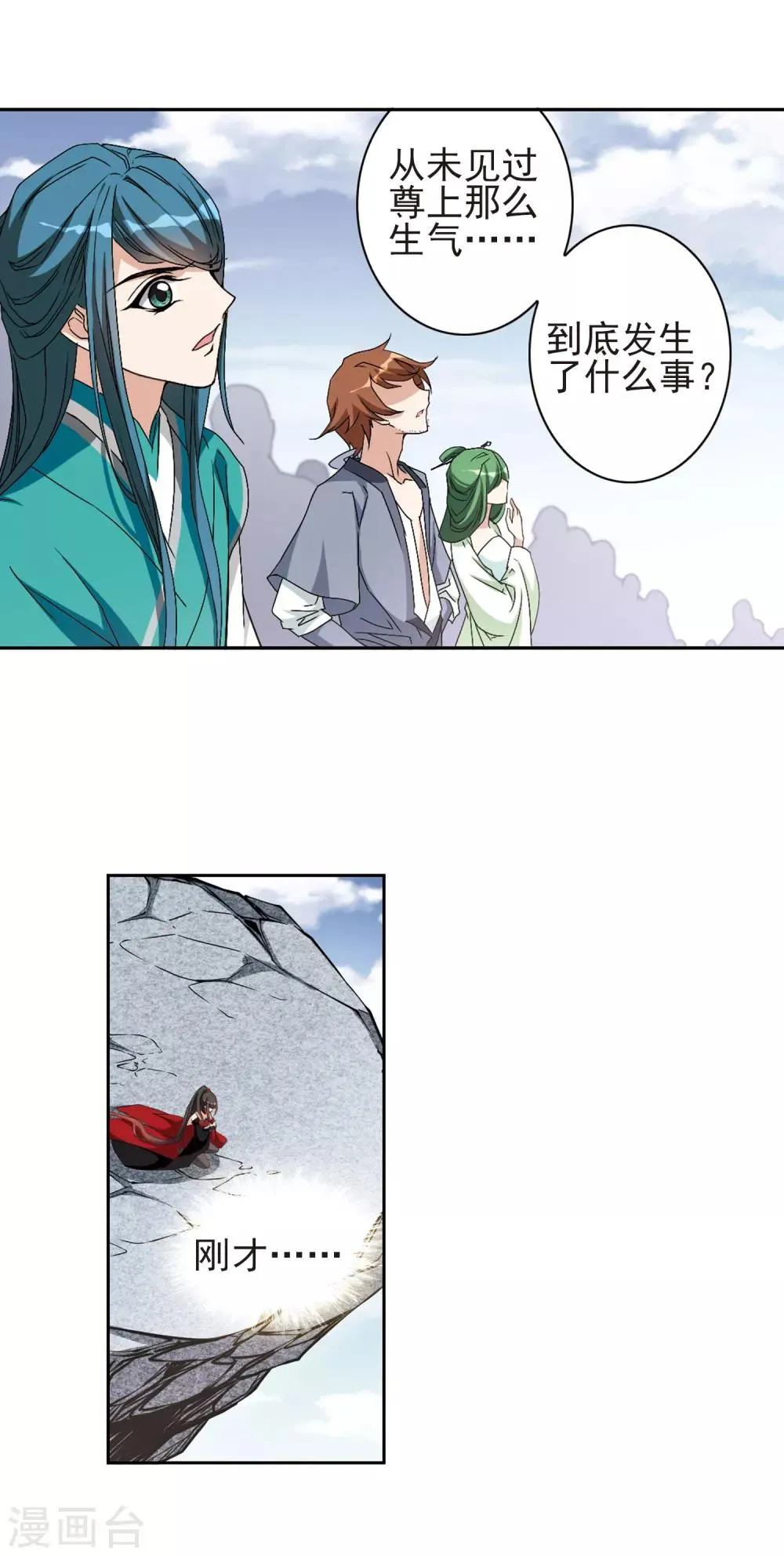 第134话 情意败露(7) 第15页