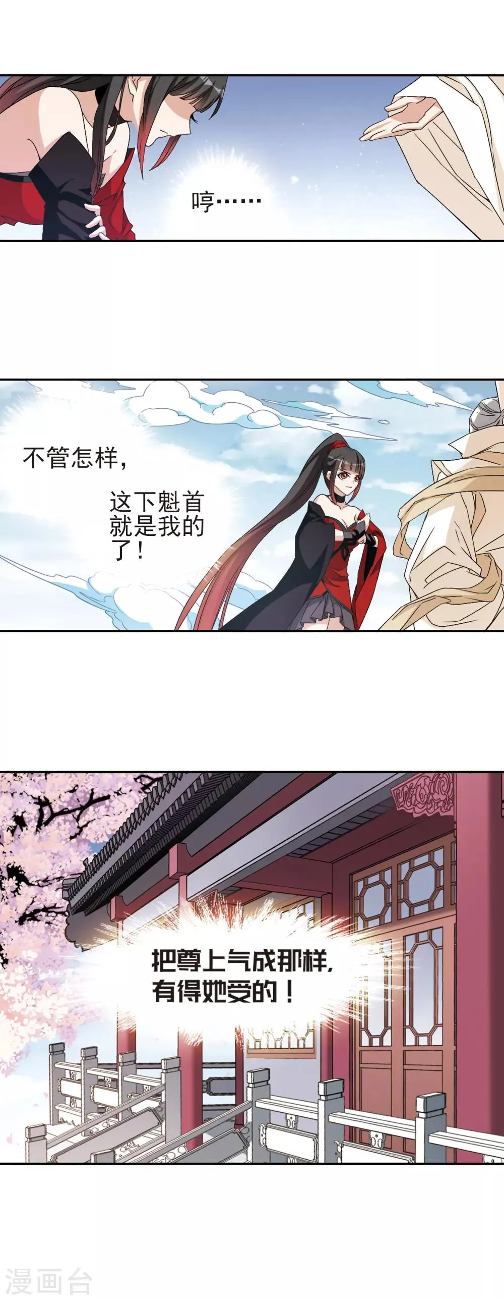 第134话 情意败露(7) 第18页