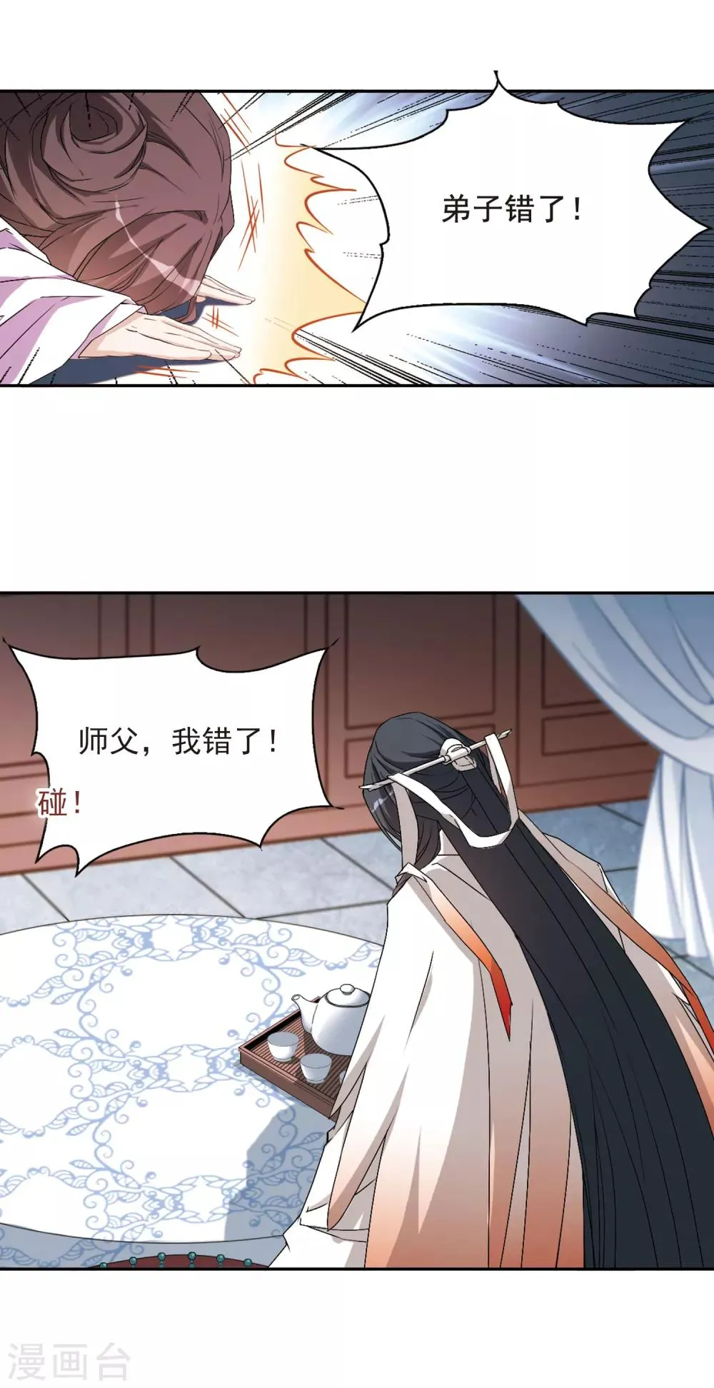 第135话 情意败露(8) 第3页