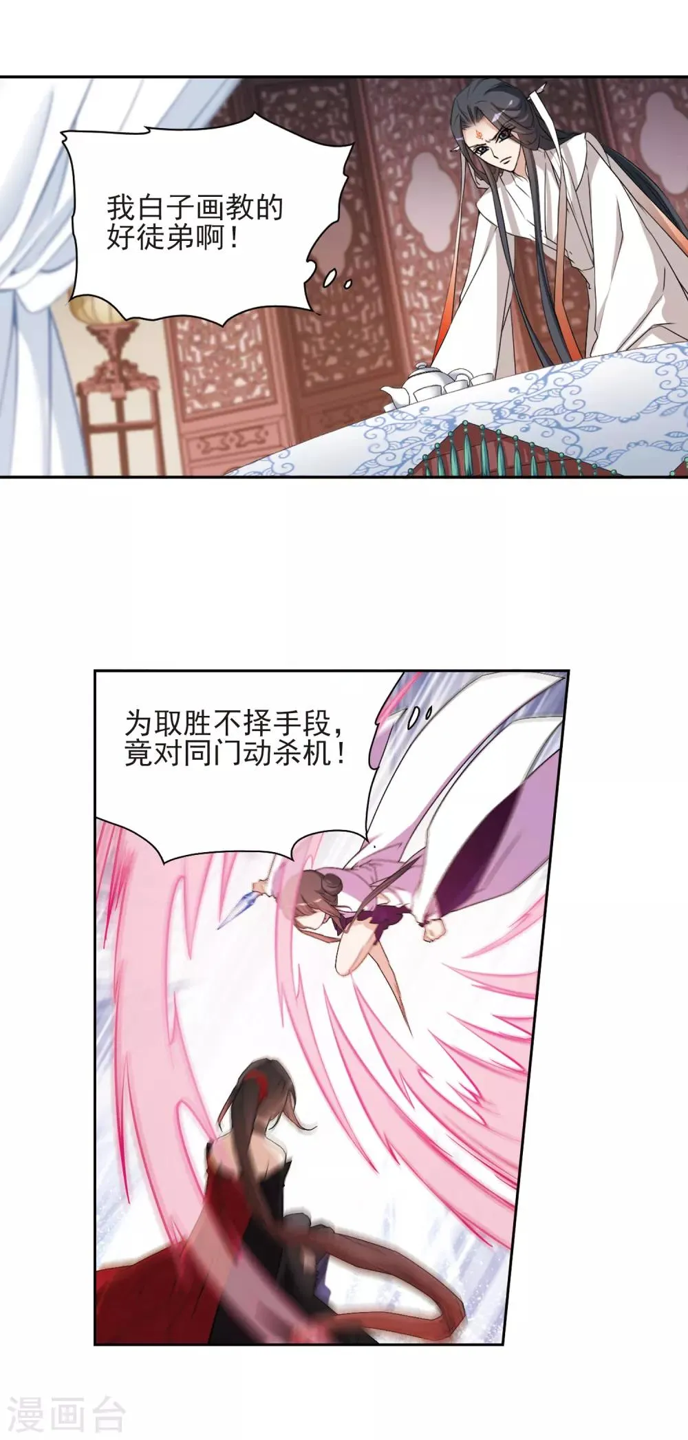 第135话 情意败露(8) 第4页