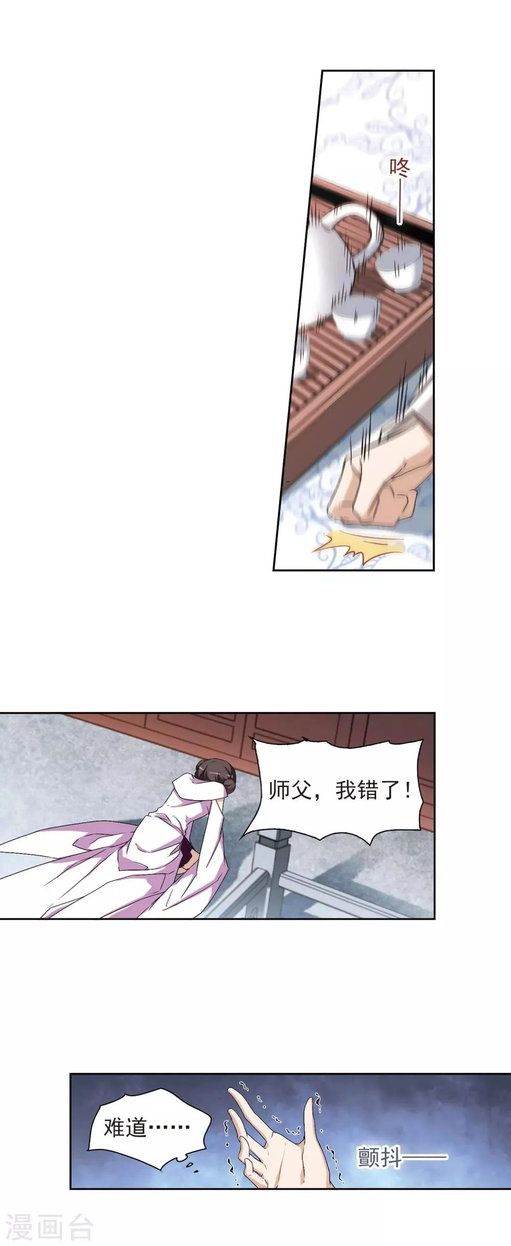 第135话 情意败露(8) 第5页