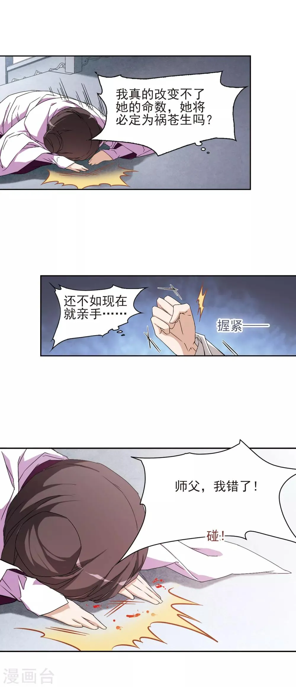 第135话 情意败露(8) 第6页